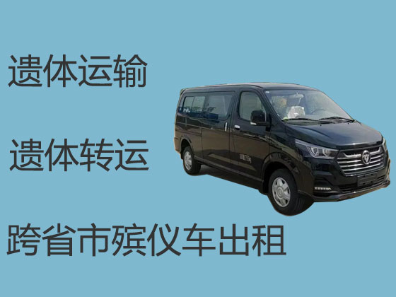 平凉遗体转运服务